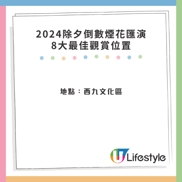 2024除夕倒數煙花匯演│8大最佳觀賞位置