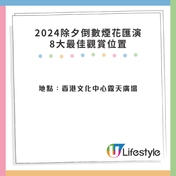 2024除夕倒數煙花匯演│8大最佳觀賞位置