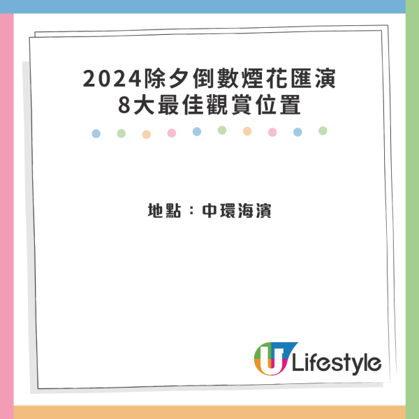 2024除夕倒數煙花匯演│8大最佳觀賞位置