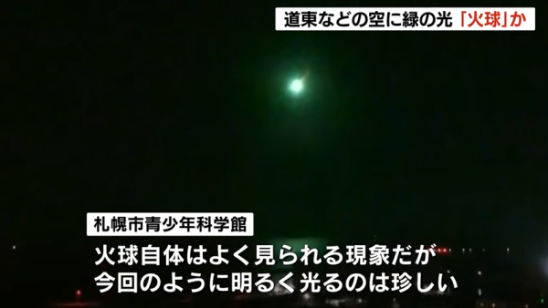 北海道多處可見巨型綠色流星 極耀眼似煙花爆開 居民指現場睇極詭異 