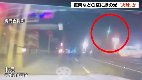 北海道多處可見巨型綠色流星 極耀眼似煙花爆開 居民指現場睇極詭異 