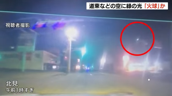 北海道多處可見巨型綠色流星 極耀眼似煙花爆開 居民指現場睇極詭異 