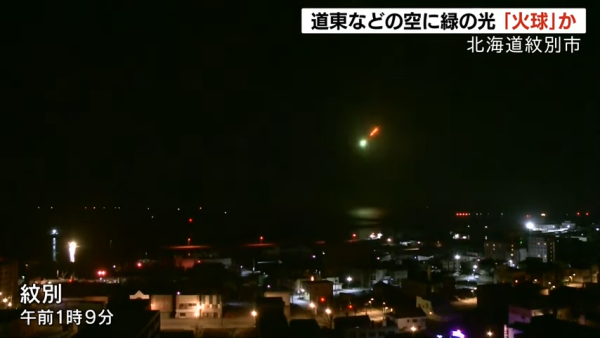 北海道多處可見巨型綠色流星 極耀眼似煙花爆開 居民指現場睇極詭異 