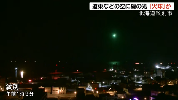 北海道多處可見巨型綠色流星 極耀眼似煙花爆開 居民指現場睇極詭異 