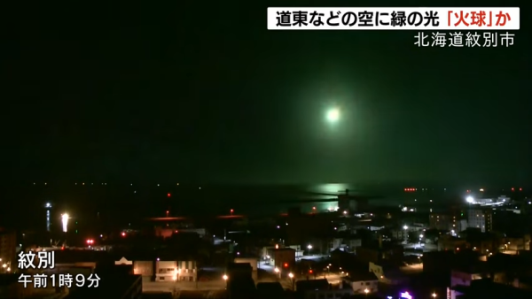 北海道多處可見巨型綠色流星 極耀眼似煙花爆開 居民指現場睇極詭異 