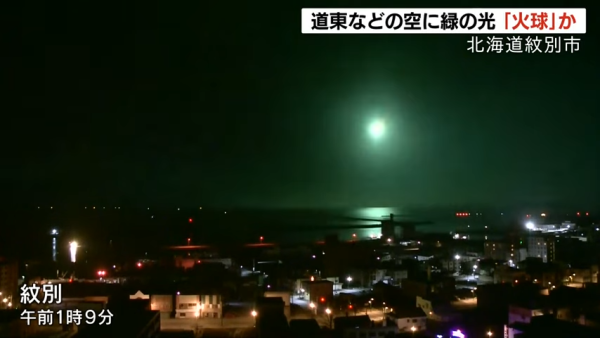 北海道多處可見巨型綠色流星 極耀眼似煙花爆開 居民指現場睇極詭異 