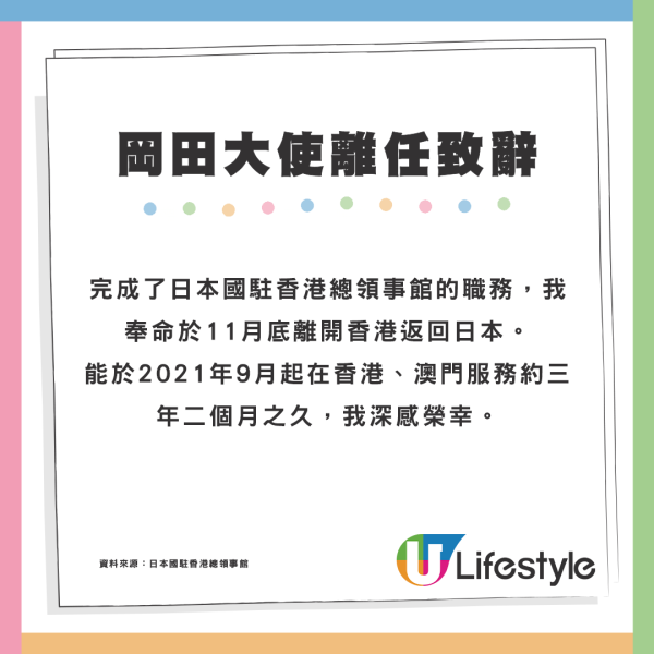 日本駐港總領事岡田健一離任返回日本 致辭形容香港「在世界上獨一無二」