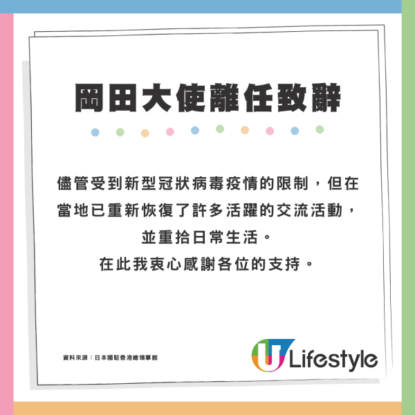 日本駐港總領事岡田健一離任返回日本 致辭形容香港「在世界上獨一無二」