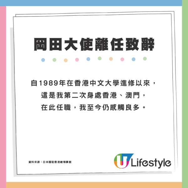 日本駐港總領事岡田健一離任返回日本 致辭形容香港「在世界上獨一無二」