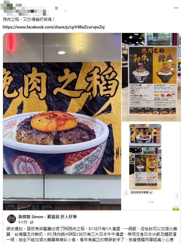 荔枝角茶餐廳賣「挽肉之稻」飯！極似「挽肉と米」黃傑龍：有真正的競爭對手了...