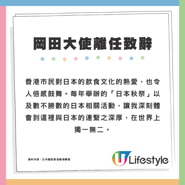 日本駐港總領事岡田健一離任返回日本 致辭形容香港「在世界上獨一無二」