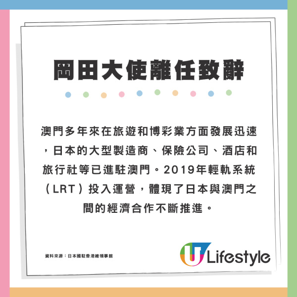 日本駐港總領事岡田健一離任返回日本 致辭形容香港「在世界上獨一無二」