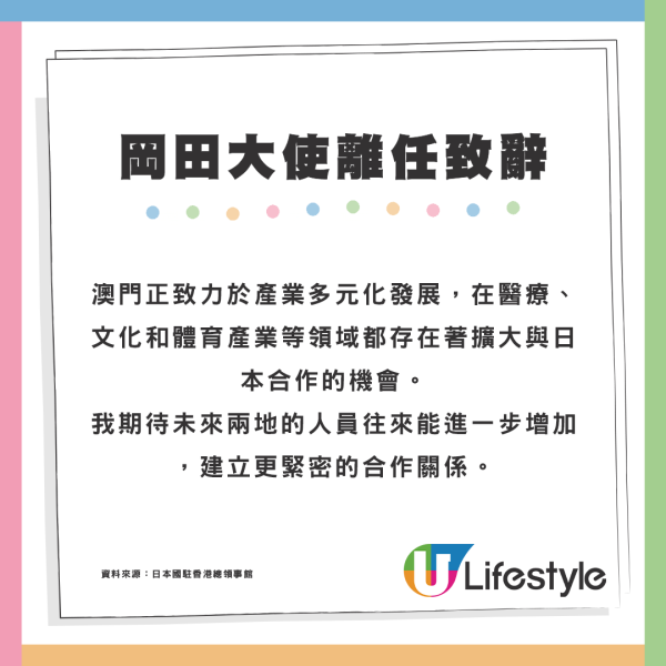 日本駐港總領事岡田健一離任返回日本 致辭形容香港「在世界上獨一無二」