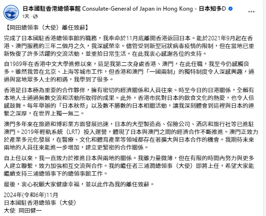 日本駐港總領事岡田健一離任返回日本 致辭形容香港「在世界上獨一無二」