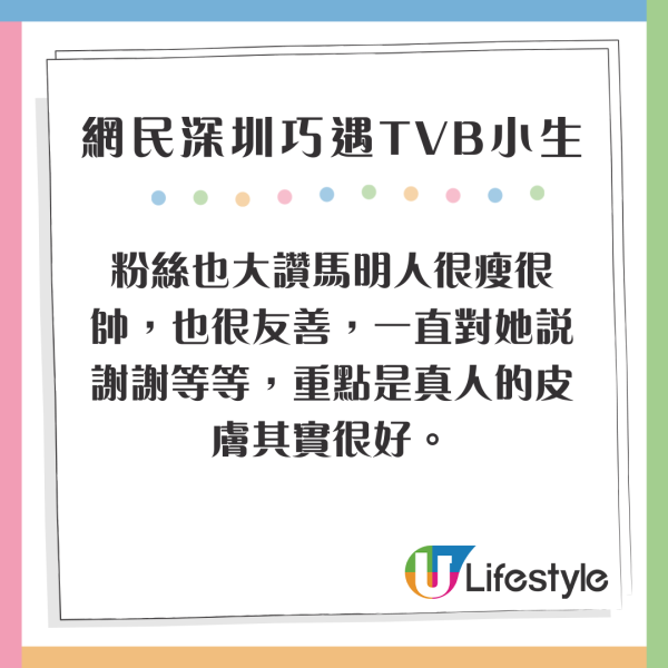 小紅書網民澳門與姜濤合照 強調冇P圖 意外揭瘦回出道時顏值 