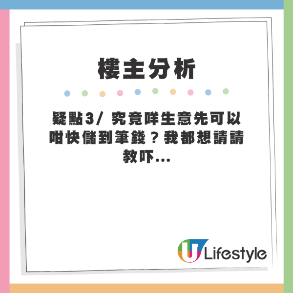 疑點3/ 究竟咩生意先可以咁快儲到筆錢？我都想請請教吓...