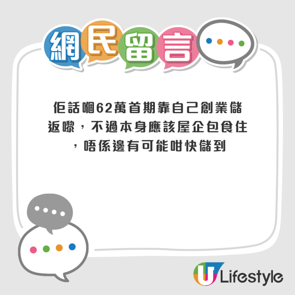 90後慳妹創業3年儲62萬 靠自己成功上車置業？網友1原因唔睇好：靠自己成為負資產