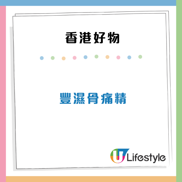 15件後悔來港沒多買的東西！網民力推食物/藥品/護膚品：1樣嘢要買半打