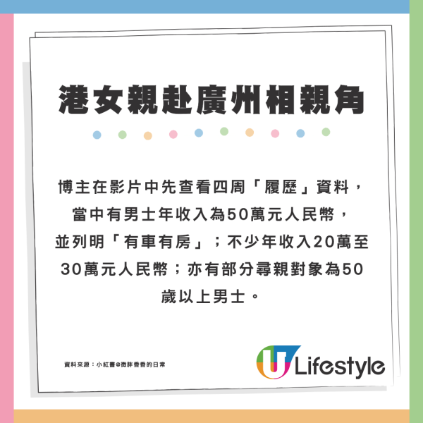 港女內地「相親角」慘遭拒絕！比學歷收入更看重1個先天條件？