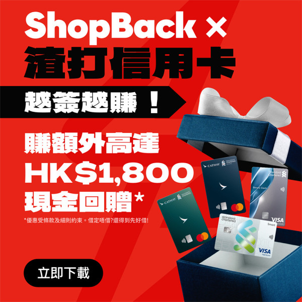 ShopBack「雙12」壓軸大優惠！用戶專屬升級回贈高達105% 即睇更多額外獎賞