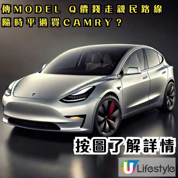 Tesla Model Q電動車2025年登陸香港 售價料低至20萬港元