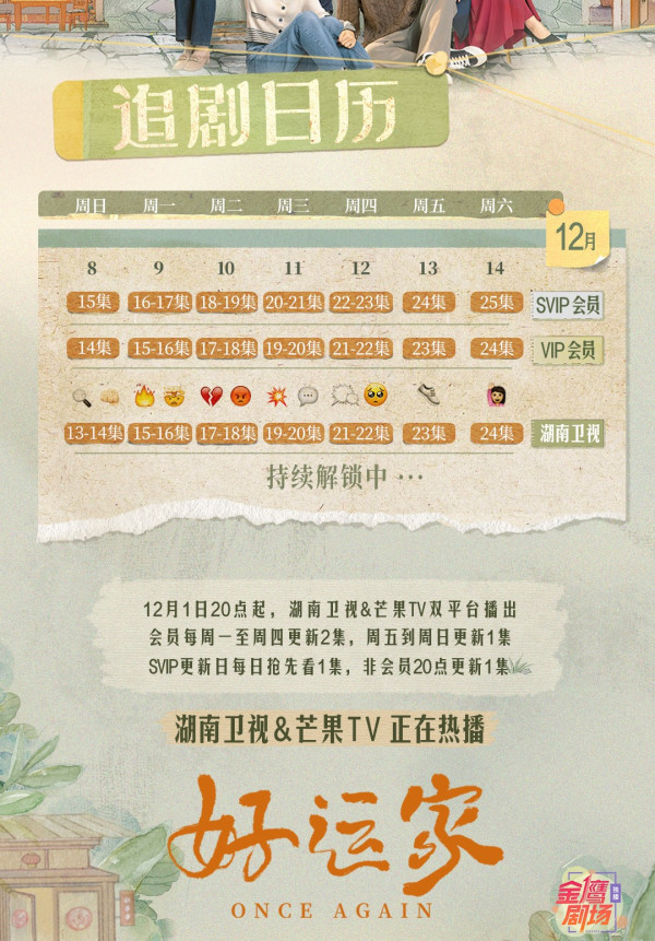 陸劇《好運家》於12月1日開播（圖片來源：微博@電視劇好運家）