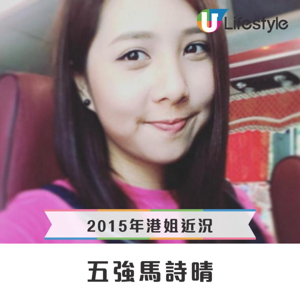 2015年港姐五強10年命運大不同！冠亞軍人妻贏盡人生 唯獨一人留守TVB捱世界