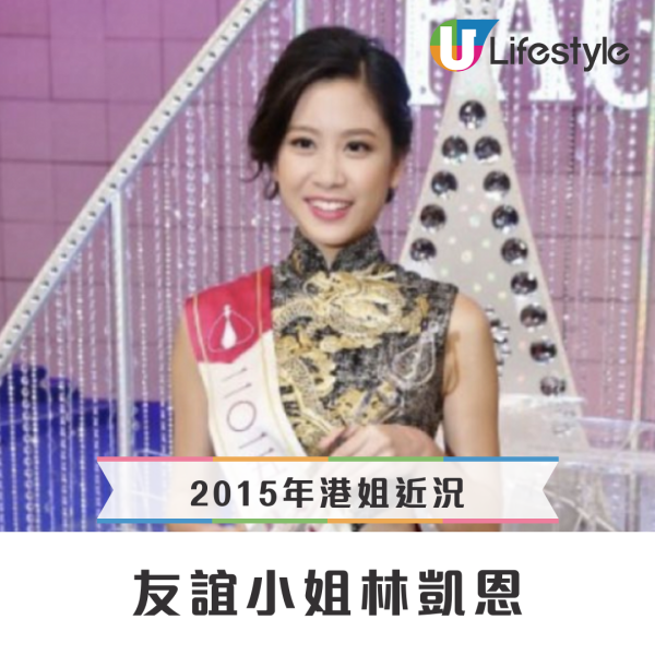 2015年港姐五強10年命運大不同！冠亞軍人妻贏盡人生 唯獨一人留守TVB捱世界