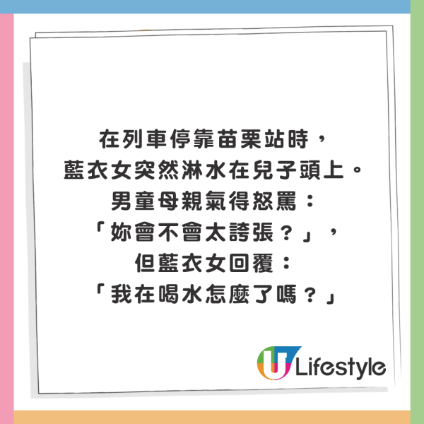 網民搭高鐵唔小心將奶茶灑男童！對方媽媽1句話顯極高EQ！ 