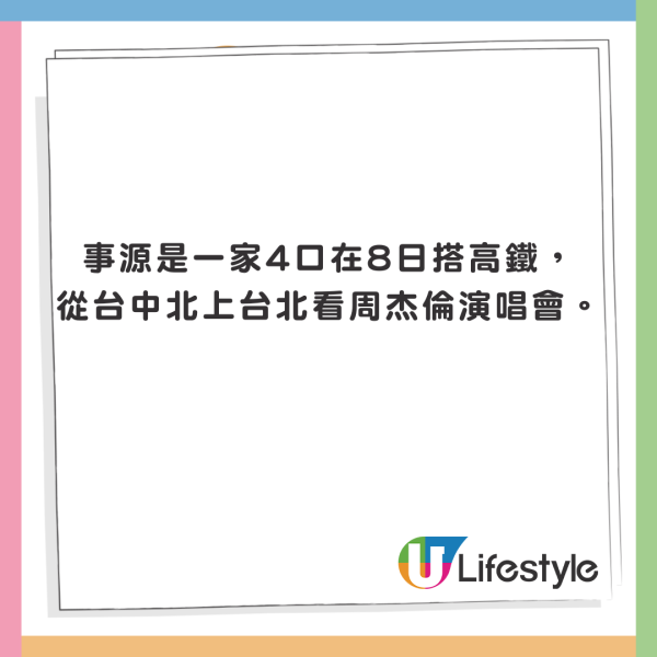 網民搭高鐵唔小心將奶茶灑男童！對方媽媽1句話顯極高EQ！ 
