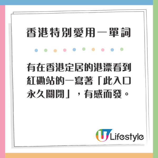 小紅書熱議香港特別愛講一單詞 頻繁出現在車站/歌詞 網民：這詞也很常見 