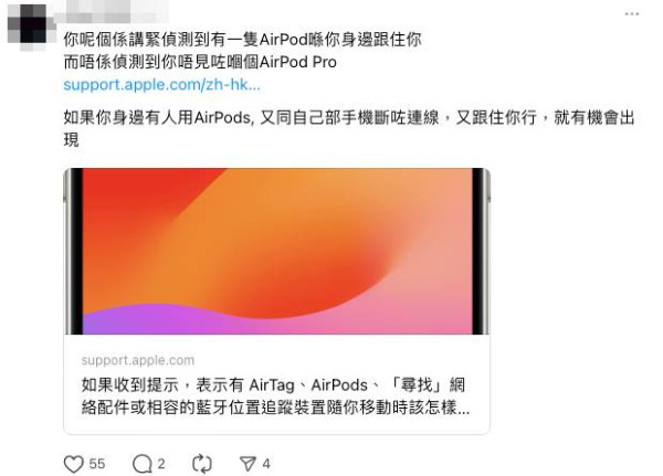 AirPods失竊2年重現定位通知 事主準備捉賊 網民提一點解釋非失竊通知