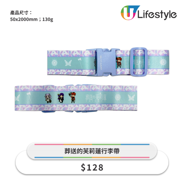 7-Eleven全新動漫精品$99起！葬送的芙莉蓮／百變小櫻／幪面超人！買勻行李箱 行李帶 行李牌 護照套 電話繩