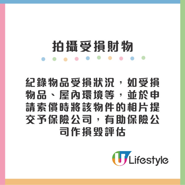 家居保險注意事項