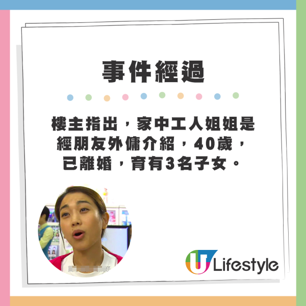 樓主指出，家中工人姐姐是經朋友外傭介紹，40歲，已離婚，育有3名子女。