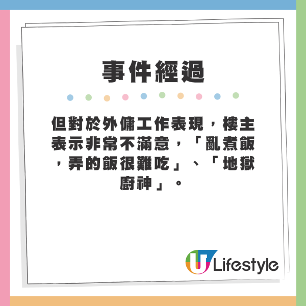 但對於工人姐姐的工作表現，樓主表示非常不滿意，「亂煮飯，弄的飯很難吃」、「地獄廚神」。