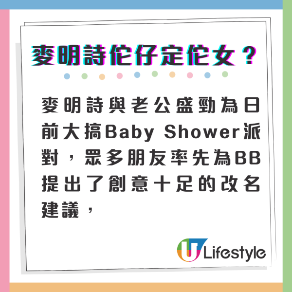 麥明詩大搞Baby Shower派對公開揀仔女名 相中線索疑洩露肚中BB性別