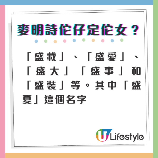 麥明詩大搞Baby Shower派對公開揀仔女名 相中線索疑洩露肚中BB性別