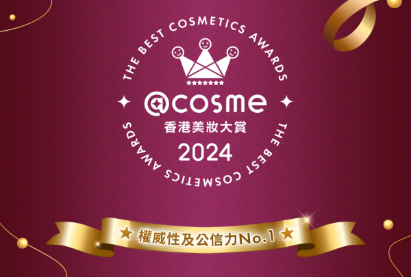 @cosme香港美妝大賞2024年排行榜出爐！呢款精華液最好賣、1款眼線筆最具口碑