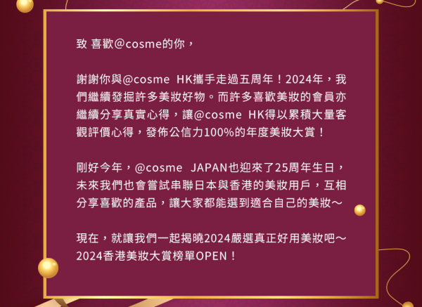 @cosme香港美妝大賞2024年排行榜出爐！呢款精華液最好賣、1款眼線筆最具口碑