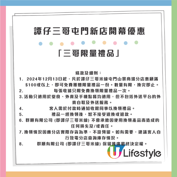 譚仔三哥免費派米線&雞翼！$100三人餐 / 會員3倍積分獎賞 / 送限量禮物