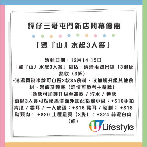 譚仔三哥免費派米線&雞翼！$100三人餐 / 會員3倍積分獎賞 / 送限量禮物