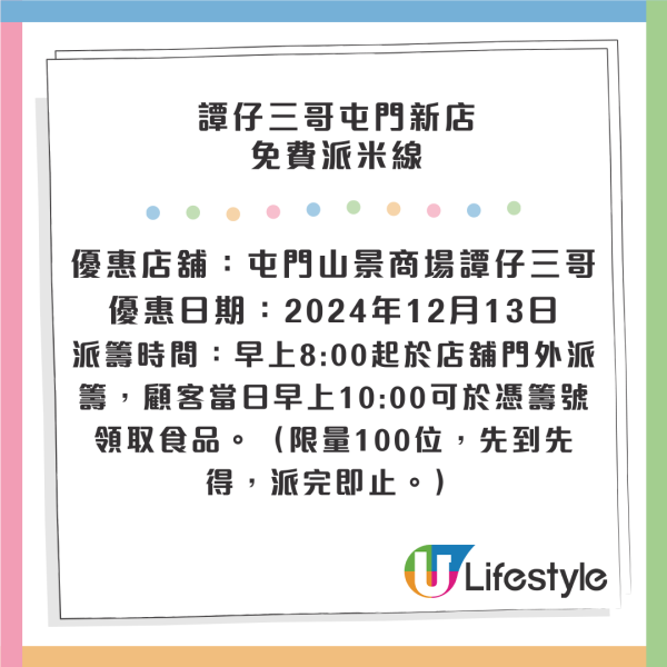 譚仔三哥免費派米線&雞翼！$100三人餐 / 會員3倍積分獎賞 / 送限量禮物