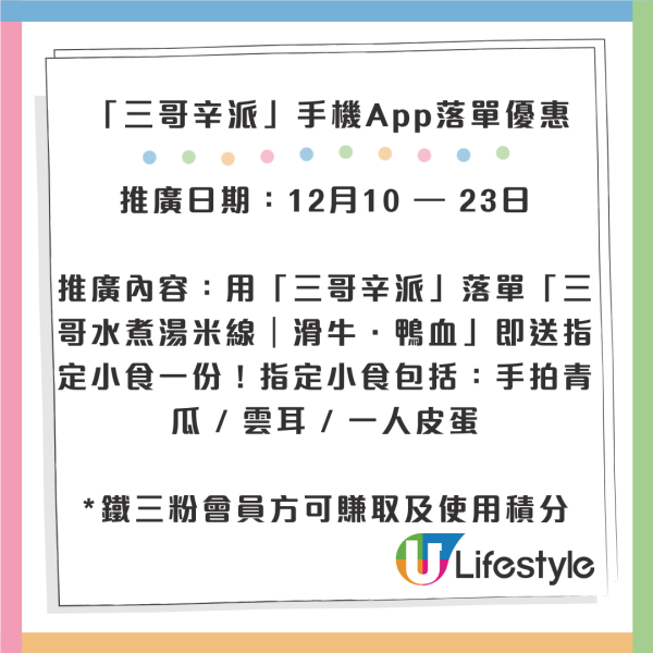 譚仔三哥免費派米線&雞翼！$100三人餐 / 會員3倍積分獎賞 / 送限量禮物