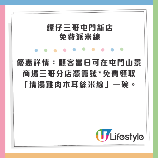 譚仔三哥免費派米線&雞翼！$100三人餐 / 會員3倍積分獎賞 / 送限量禮物