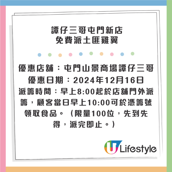 譚仔三哥免費派米線&雞翼！$100三人餐 / 會員3倍積分獎賞 / 送限量禮物