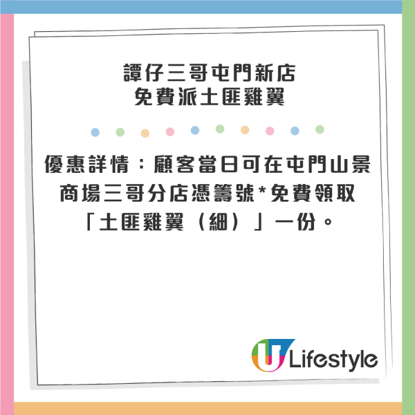 譚仔三哥免費派米線&雞翼！$100三人餐 / 會員3倍積分獎賞 / 送限量禮物