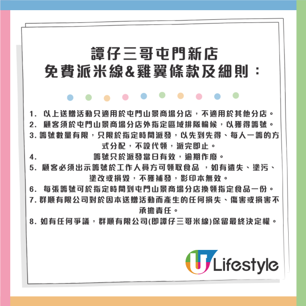 譚仔三哥免費派米線&雞翼！$100三人餐 / 會員3倍積分獎賞 / 送限量禮物