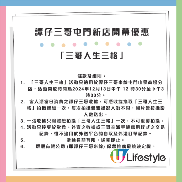 譚仔三哥免費派米線&雞翼！$100三人餐 / 會員3倍積分獎賞 / 送限量禮物