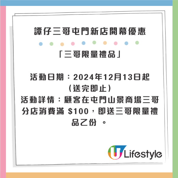 譚仔三哥免費派米線&雞翼！$100三人餐 / 會員3倍積分獎賞 / 送限量禮物